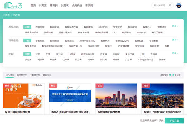 樓宇智能化方案哪家好？方快3“找方案”來實現！(圖1)