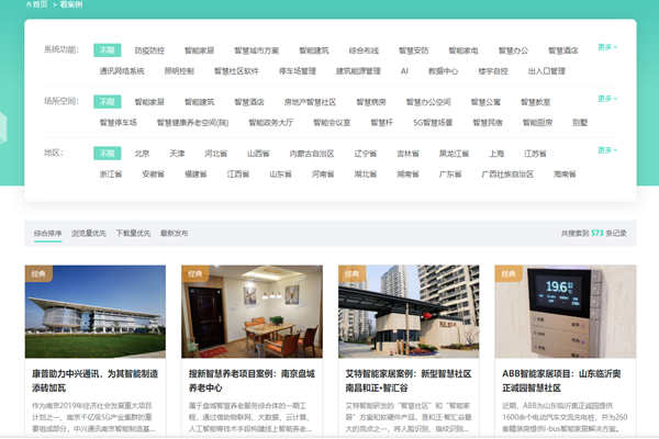 方快3的“看案例”，了解更多智能樓宇解決方案及成功案例！(圖1)